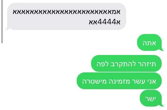 הצקות בשעות לא שעות // צילום: באדיבות יד לאחים